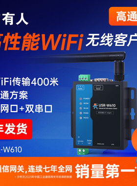 有人485转WiFi串口服务器232转网口模块Modbus网关MQTT高通W610