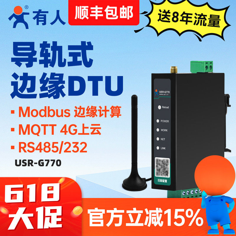 有人4G DTU模块Cat1透传RS485/232串口转4G导轨4gdtu钣金外壳G770