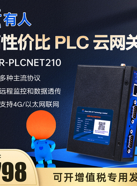 有人4G云盒子边缘计算plc网关远程下载程序监控调试dtu以太网210
