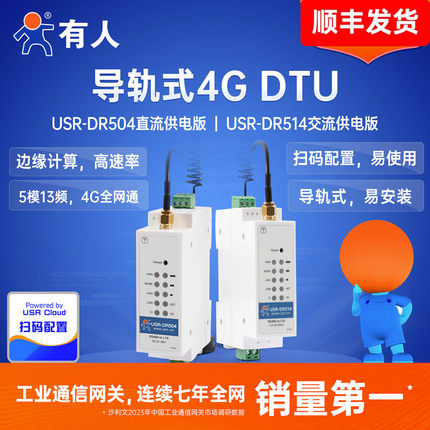 有人4g dtu模块导轨式485数据无线传输工业级物联网网关DR504/514