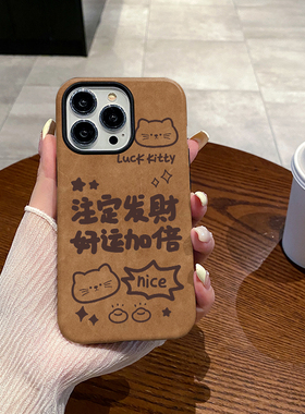 好运加倍 适用于iPhone16Pro手机壳15ProMax全包边菲林新款苹果14Pro时尚13/12硬壳硅胶防摔磨砂11/XR/XSMAX