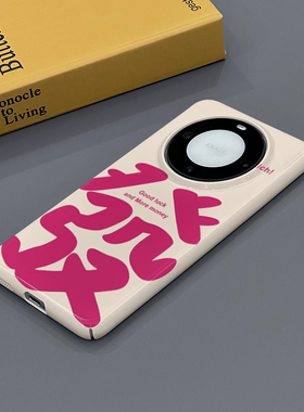 米白底发字适用华为Mate60手机壳Mate60Pro个性新款简约小众全包边硬壳菲林男女款可爱亮面保护壳套创意耐