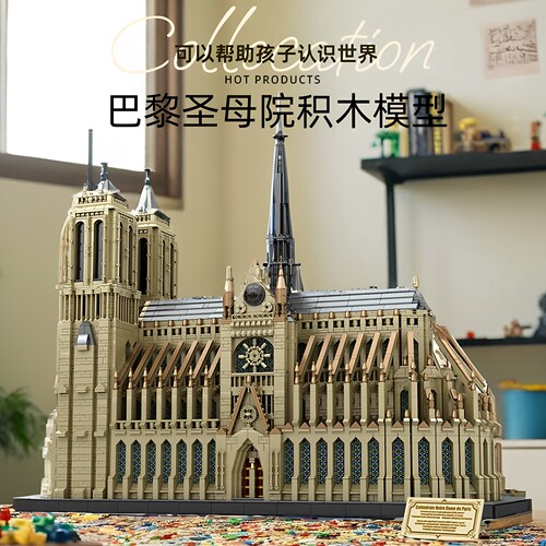 臻砖reobrix66016巴黎建筑圣母院桌面拼装模型摆件积木儿童玩具
