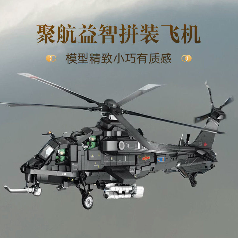 臻砖reobrix33033武直10航空直升机拼装飞机摆件模型积木儿童玩具