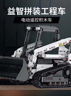 臻砖reobrix22004山猫装推载机遥控工程车益智模型拼装搭积木玩具