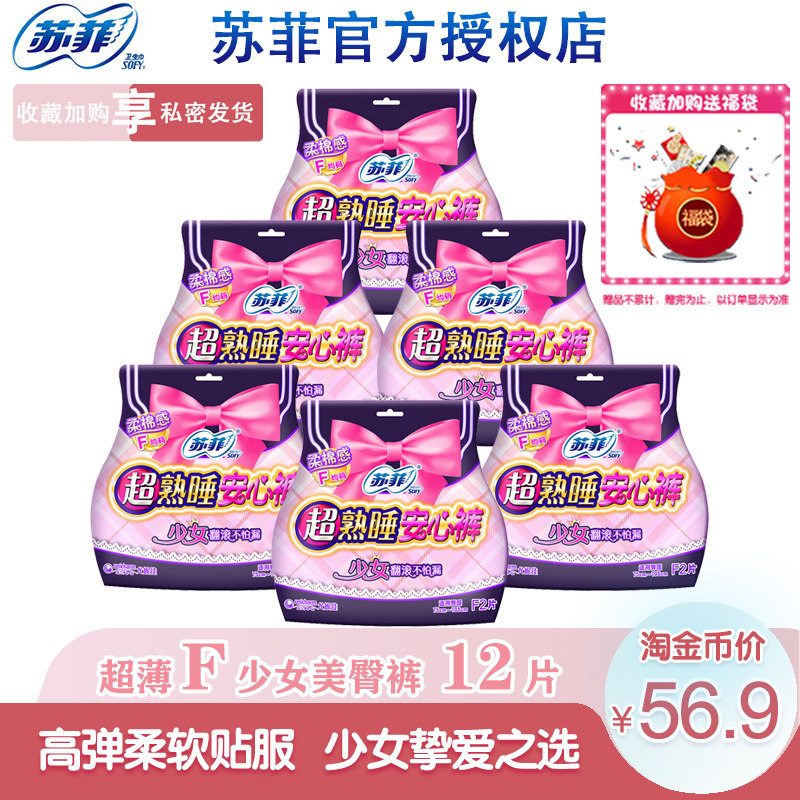 苏菲卫生巾 安心裤 少女款 超熟睡f 均码 经期拉拉裤女 夜用 内裤