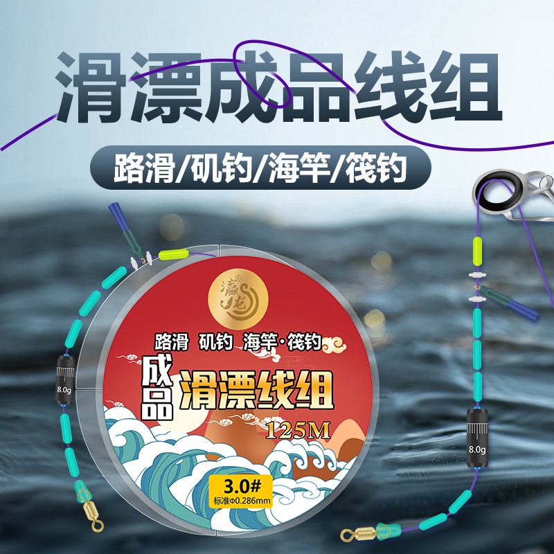 矶竿滑漂线组谷麦线组套装滑漂钓线组成品主线组矶竿滑漂钓组