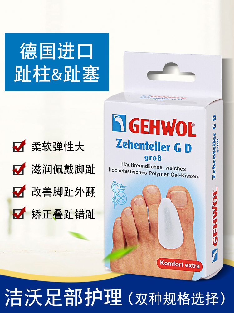 GEHWOL, Germany GEHWOL, thumb valgus orthosis, big foot bone, toe overlap separator, digital splitter protector