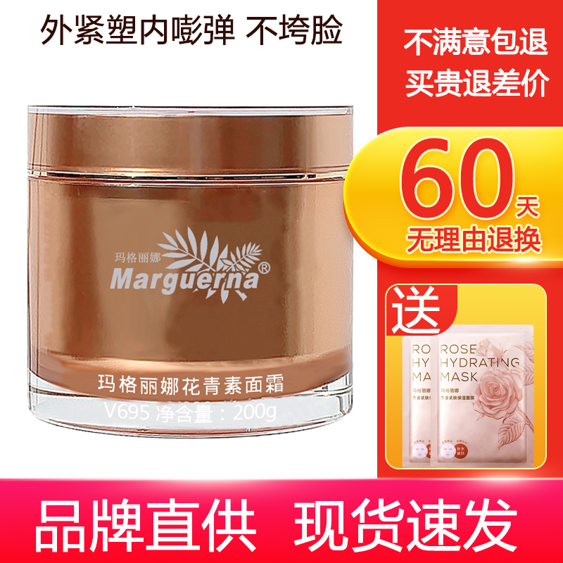 拍下6折玛格丽娜花青素面霜弹嫩