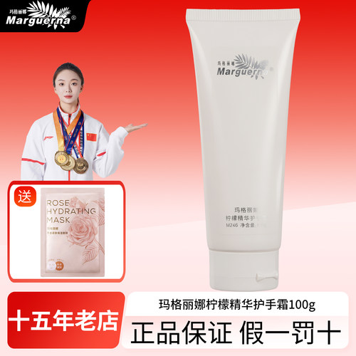 拍下6折玛格丽娜柠檬精华护手霜