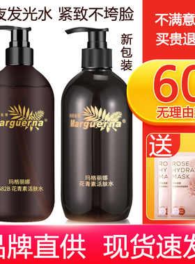 玛格丽娜V582B花青素水活肤水500ml润肤增弹肌肤大瓶爽肤水女补水