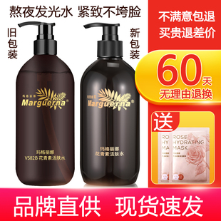 玛格丽娜V582B花青素水活肤水500ml润肤增弹肌肤大瓶爽肤水女补水