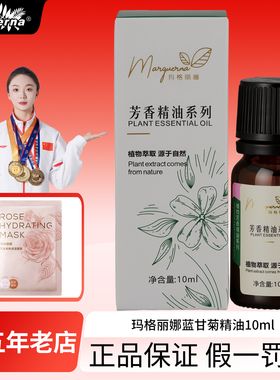 拍下6折玛格丽娜蓝甘菊单方精油