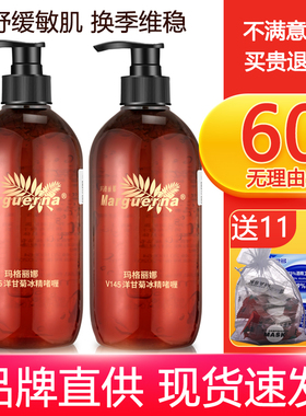 玛格丽娜V145洋甘菊冰精啫喱500ml官方旗舰店敏感晒后冰晶美容院