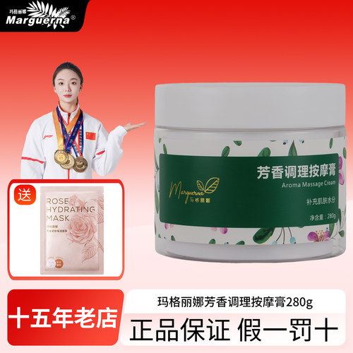 拍下6折玛格丽娜芳香调理按摩膏