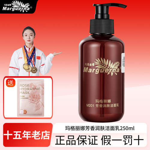 拍下6折玛格丽娜芳香润肤洗面奶