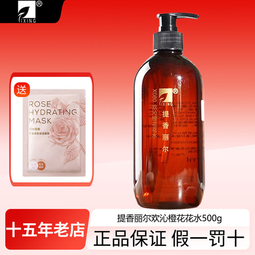 拍下6折提香丽尔欢沁橙花爽肤水