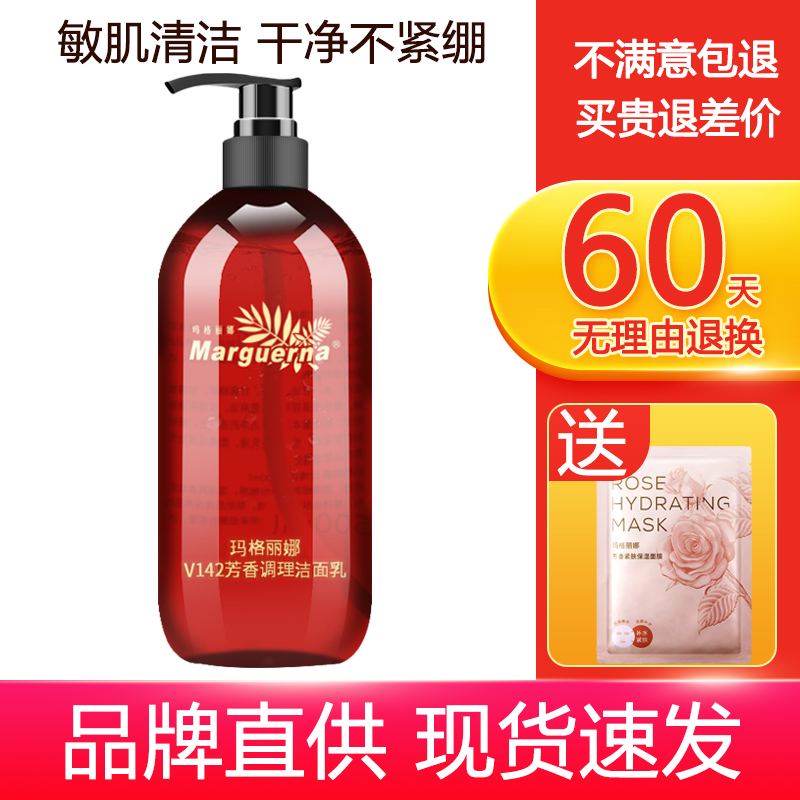 拍下6折玛格丽娜调理洁面乳清洁