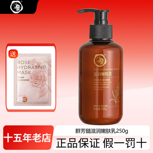 拍下6折群芳髓滋润嫩肤乳液保湿