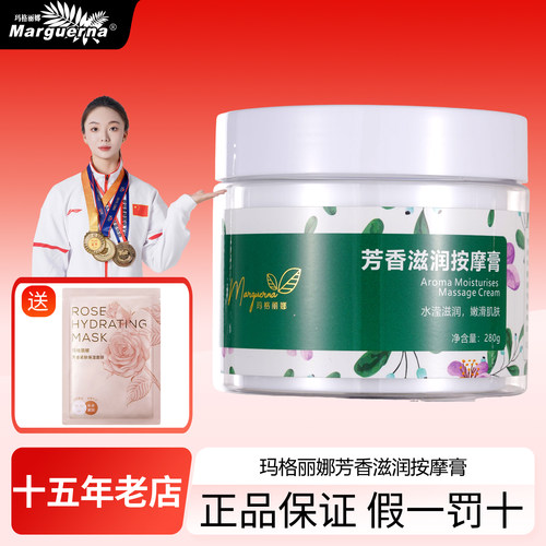 拍下6折玛格丽娜芳香滋润按摩膏