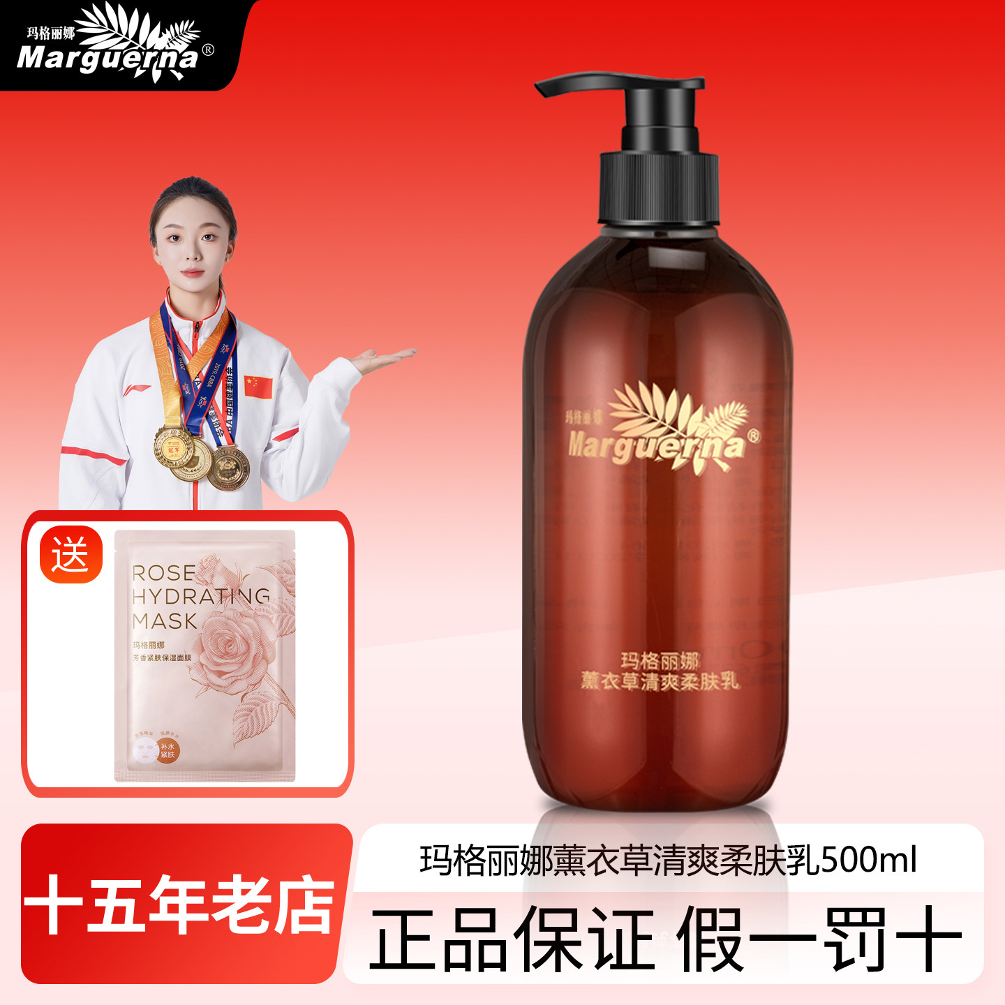 拍下6折玛格丽娜薰衣草清爽乳液