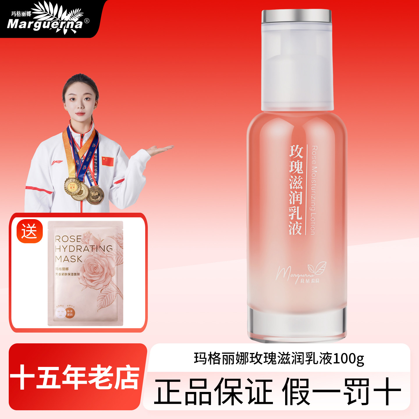 玛格丽娜DSM042玫瑰滋润乳液100ml华新美容院同款护肤品正品