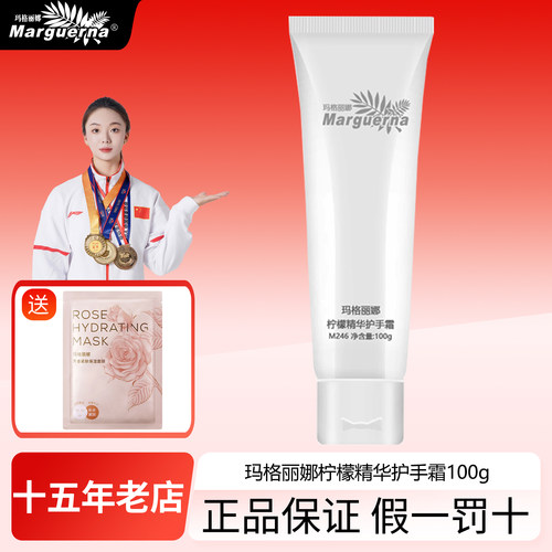 拍下6折玛格丽娜柠檬精华护手霜
