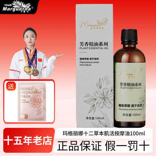 拍下6折玛格丽娜十二肌活按摩油
