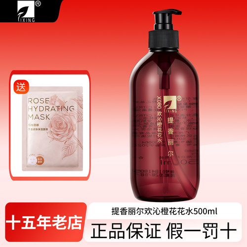 拍下6折提香丽尔欢沁橙花爽肤水