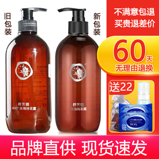 群芳髓A007玫瑰纯露500ml玻尿酸原液补水锁水稳状态肌底透光花水