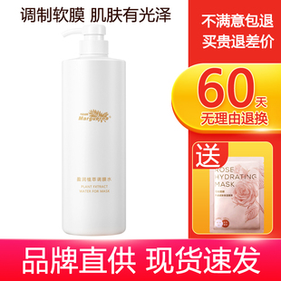 玛格丽娜DSM049盈润植萃调膜水1000ml调制软膜轻松调配肌肤有光泽