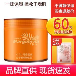补水滋润美容院 玛格丽娜V151芳香滋润调理霜280g大瓶玫瑰面霜保湿