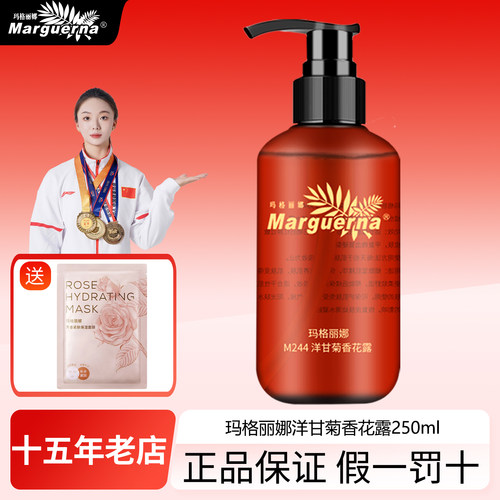拍下6折玛格丽娜洋甘菊香花露