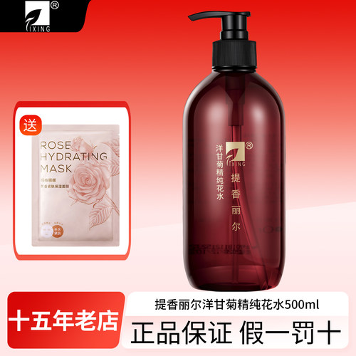 拍下6折提香丽尔洋甘菊精纯花水