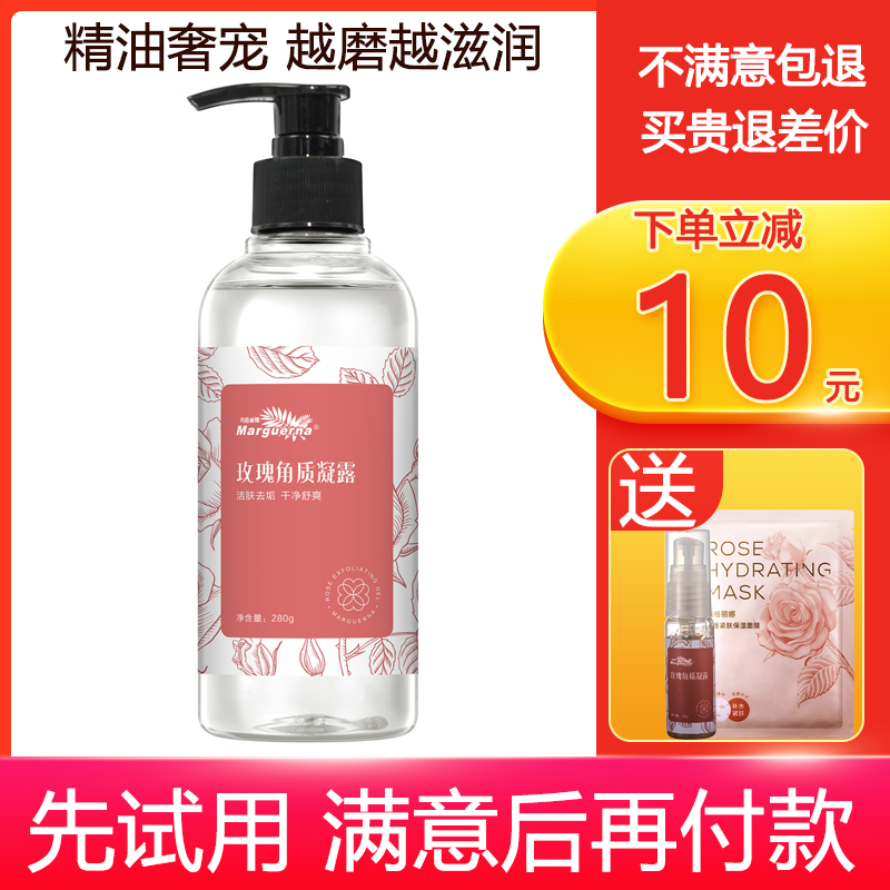 拍下6折玛格丽娜玫瑰去角质凝露