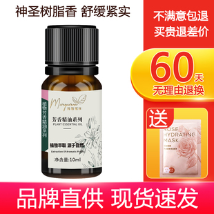 玛格丽娜DSM028乳香精油10ml补水保湿 改善干燥香薰单方精油美容院