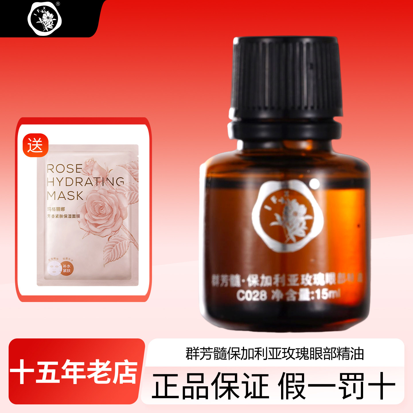 拍下6折群芳髓玫瑰眼部精油正品