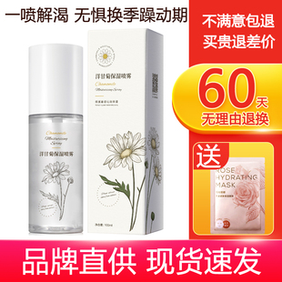 玛格丽娜DSM056洋甘菊保湿 敏感肌去红血丝 喷雾100ml男女补水保湿