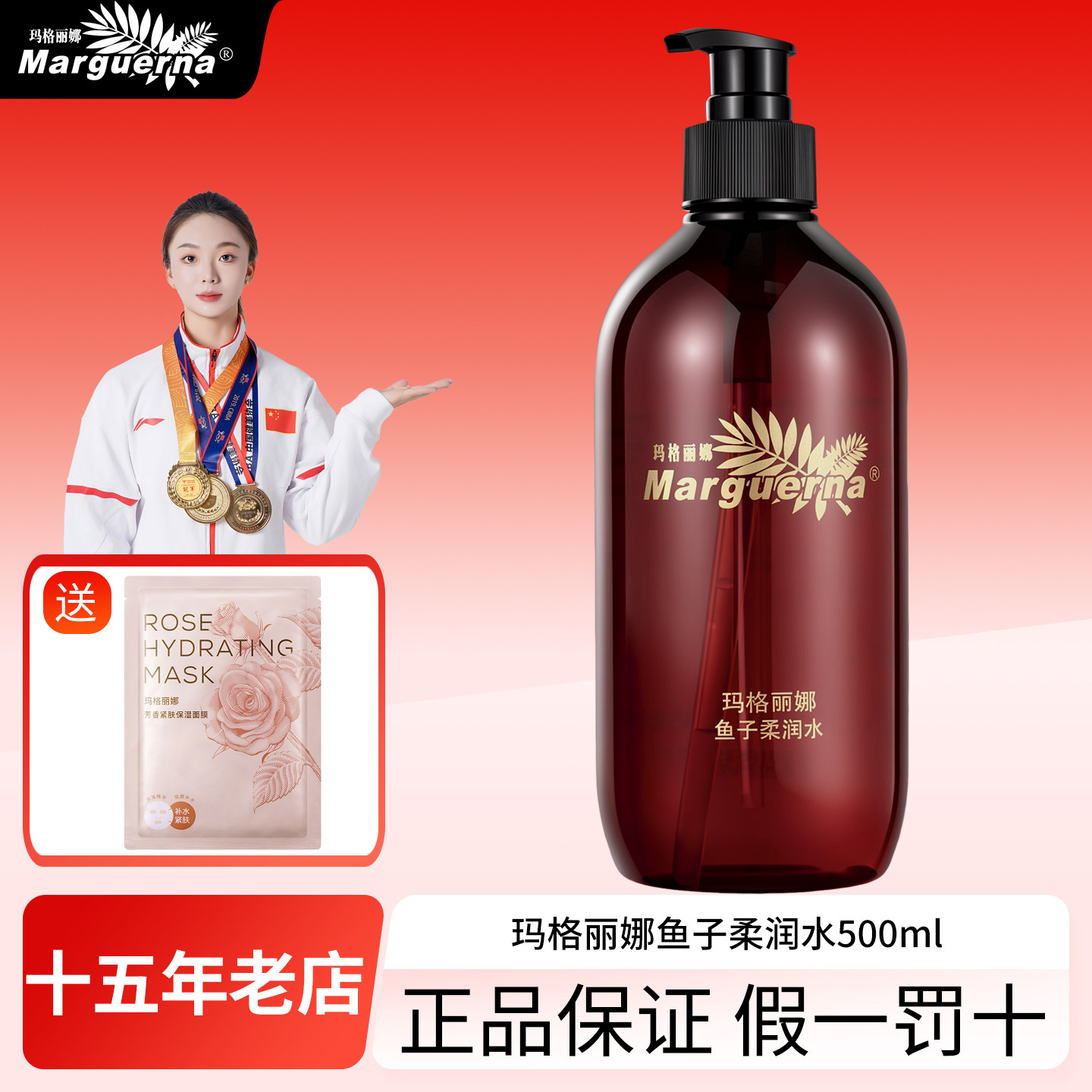 拍下6折玛格丽娜鱼子柔润水保湿