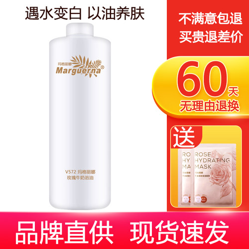 拍下6折玛格丽娜玫瑰牛奶沐浴油
