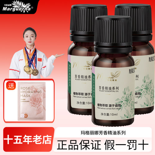 玛格丽娜官方旗舰店单方精油组合