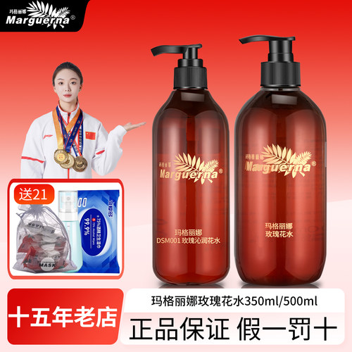 拍下6折玛格丽娜玫瑰花水湿敷水