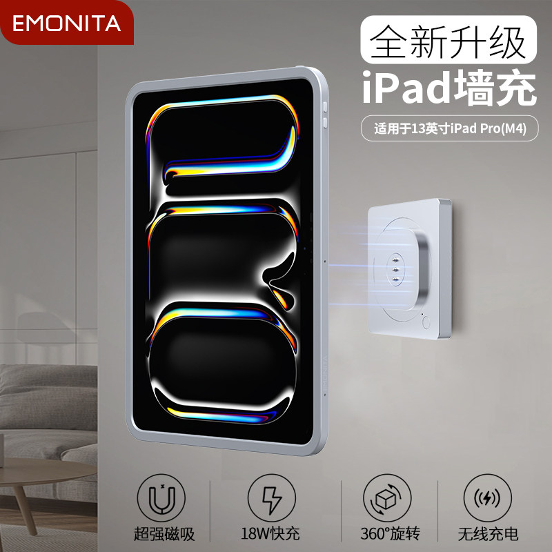 EMONITA平板磁吸支架13英寸iPad Pro（M4）2024新款专用保护壳套