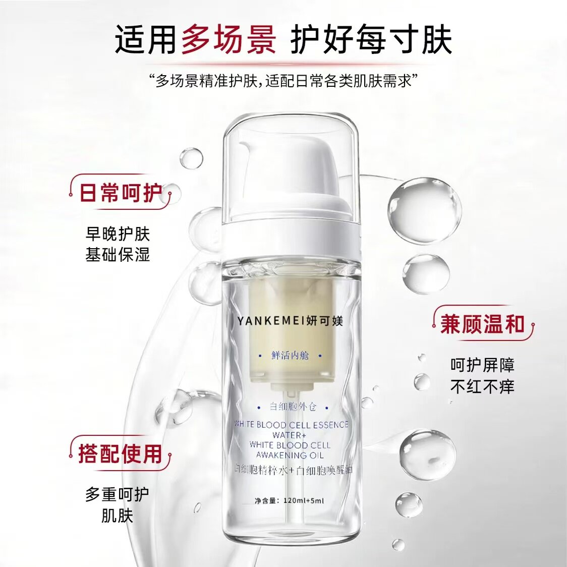 【原装正品】妍可媄贻白细胞子母水
