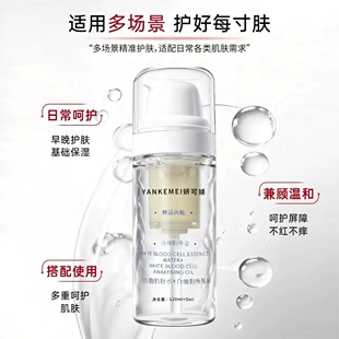 【原装正品】妍可媄白细胞子母水