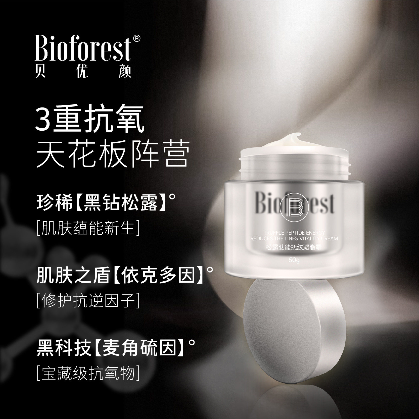 贝优甄研 贝优颜松露肽能抚纹凝脂霜50g(去盒发货)
