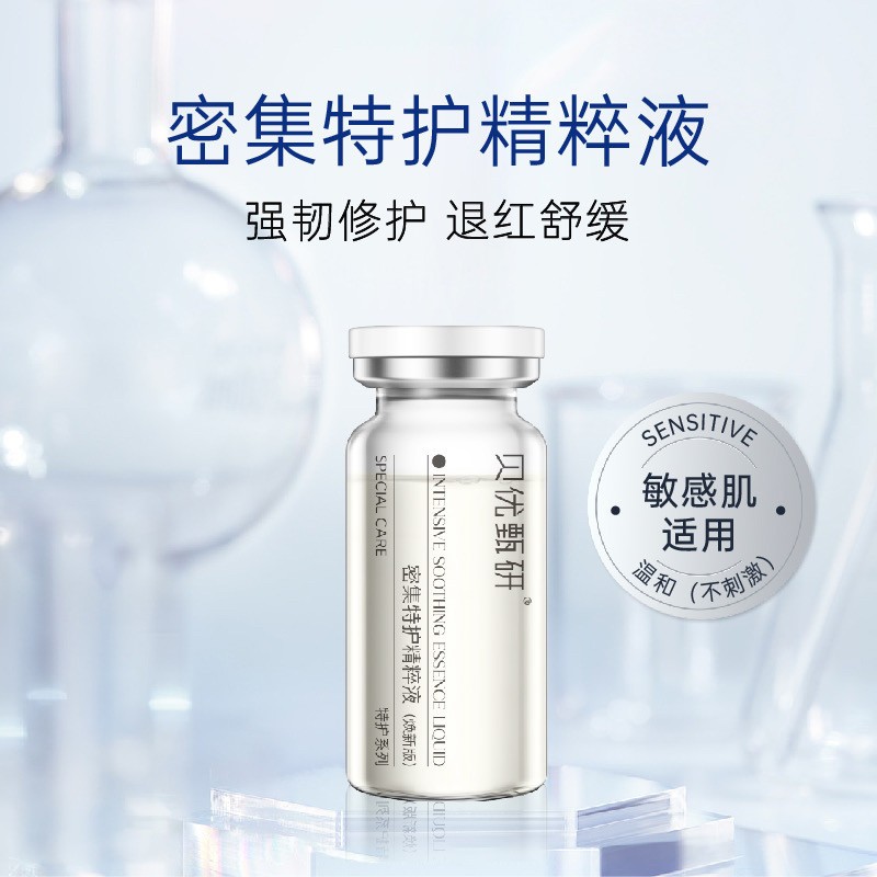 【正品】贝优甄研 新版密集修护精粹液套组10ml*4(去盒)