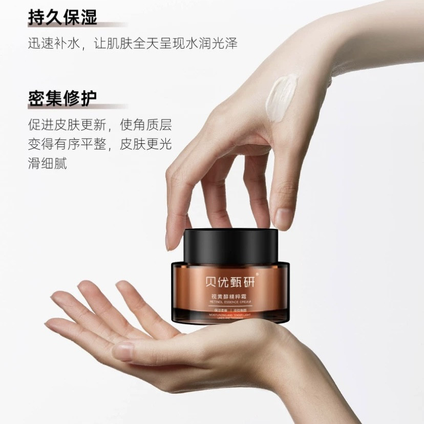 (正品)贝优甄研 视黄醇抗皱精粹霜50g(去盒)