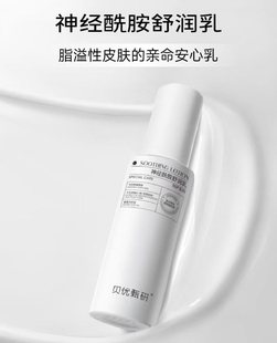 【正品】贝优甄研 神经酰胺舒润乳升级版60ml 去盒发货