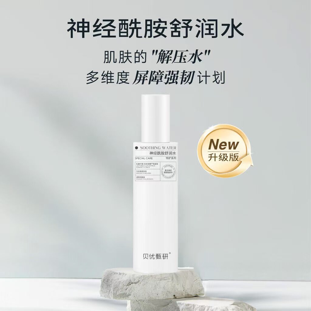 【正品】贝优甄研 神经酰胺舒润水升级版100ml (去盒发货)